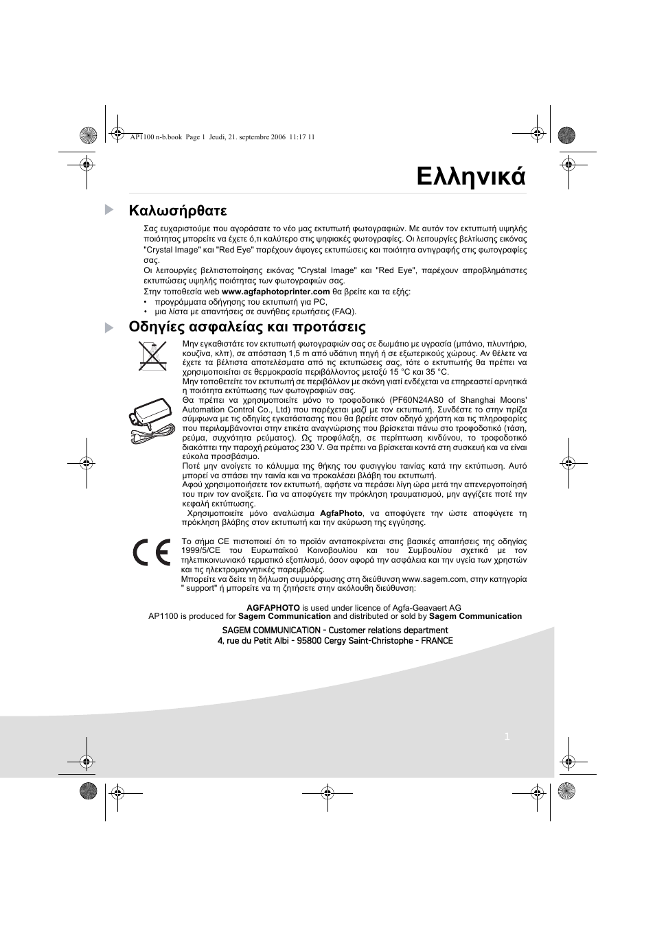 Ελληνικά, Καλωσήρθατε, Οδηγίες ασφαλείας και προτάσεις | AGFA AP1100 User Manual | Page 111 / 176