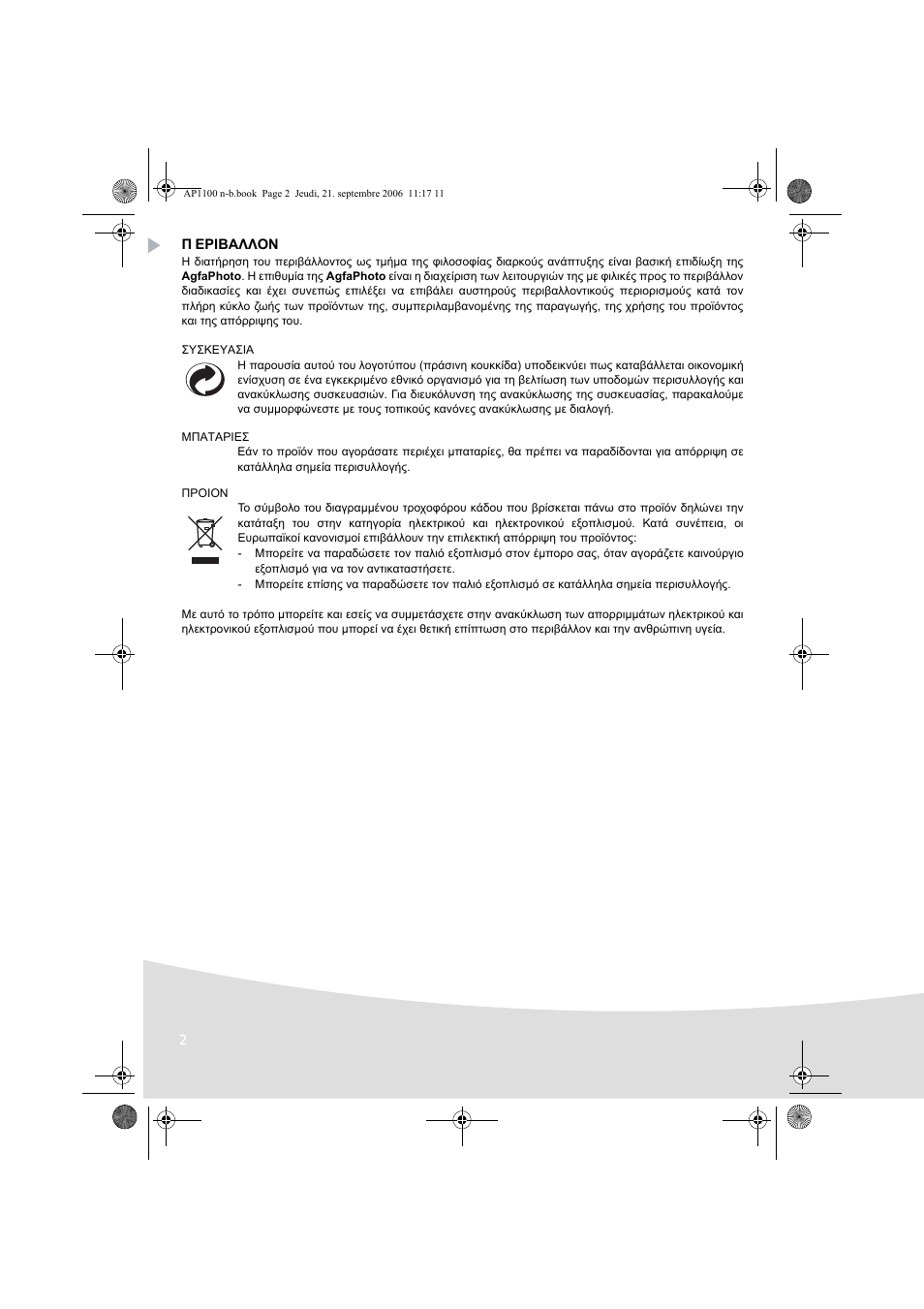 AGFA AP1100 User Manual | Page 112 / 176