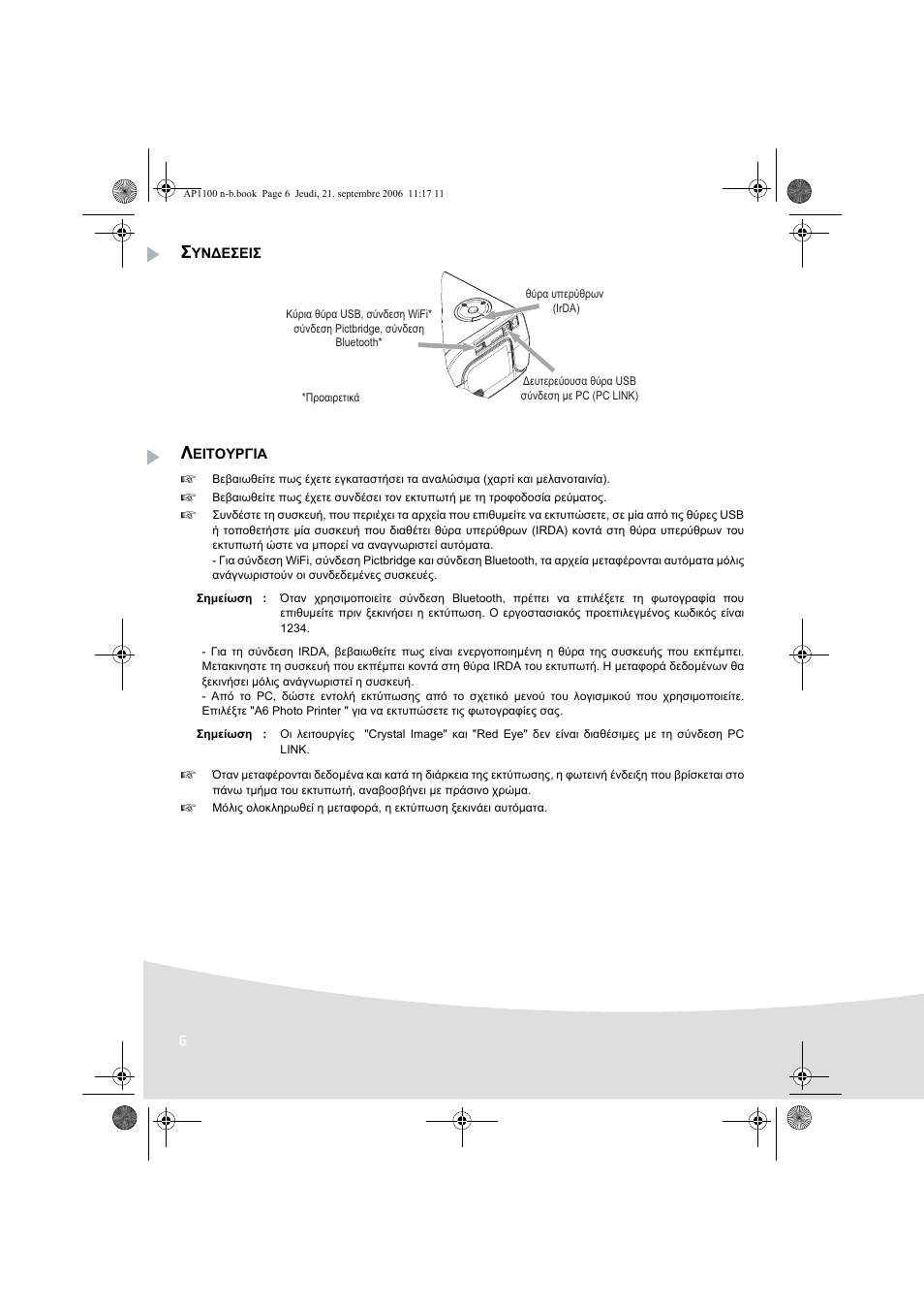 AGFA AP1100 User Manual | Page 116 / 176