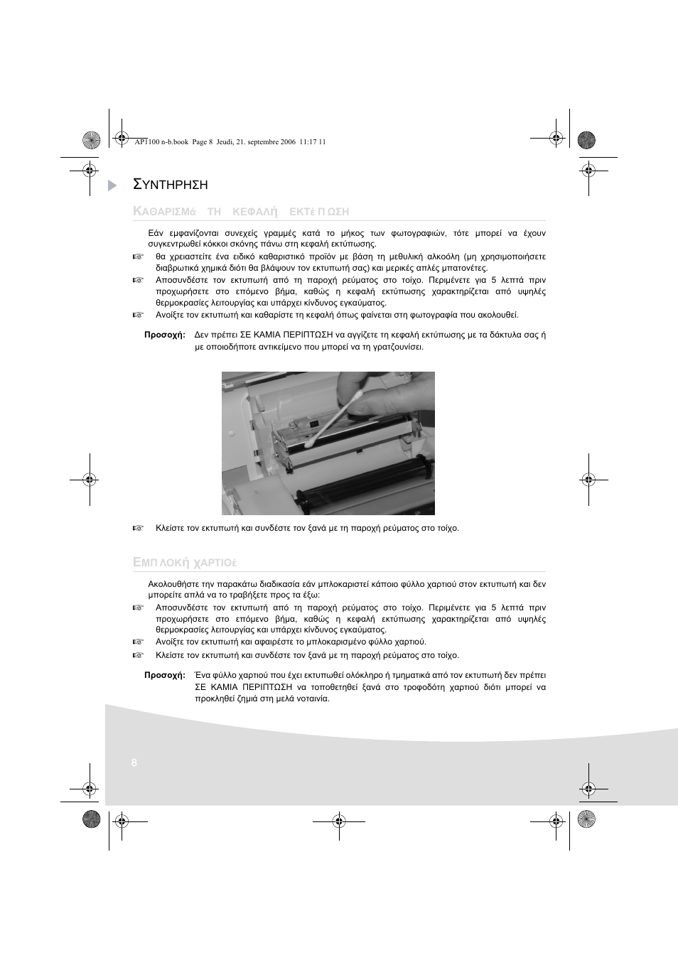 AGFA AP1100 User Manual | Page 118 / 176