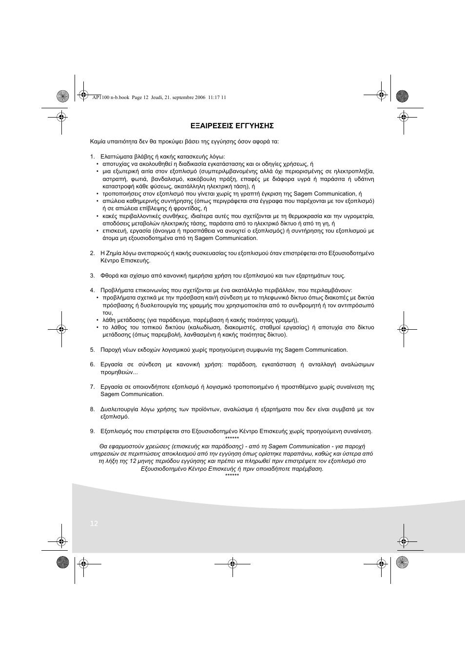 AGFA AP1100 User Manual | Page 122 / 176