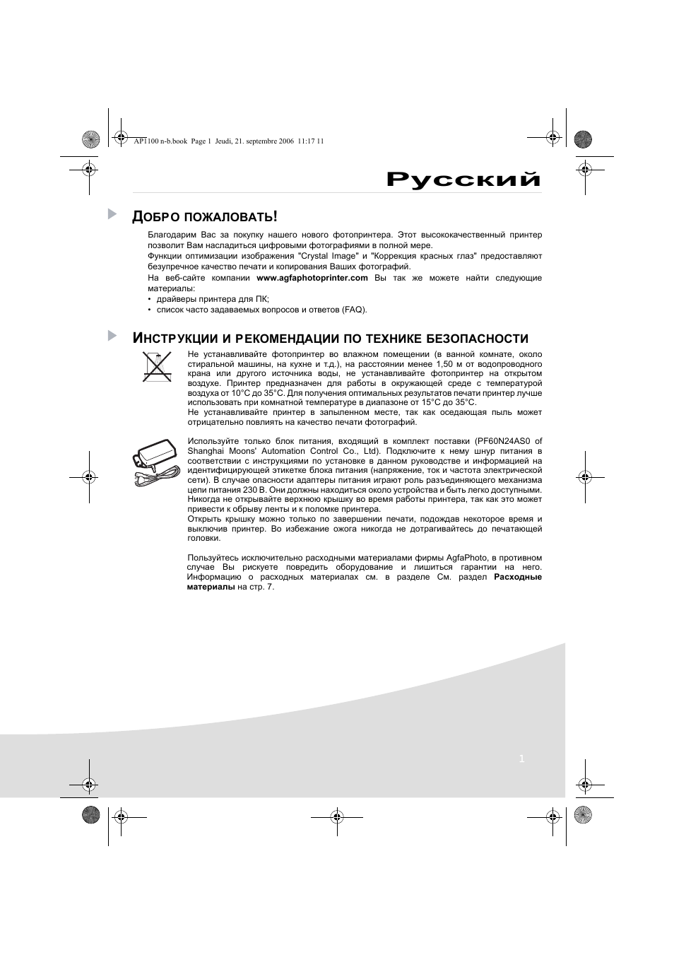 Русский | AGFA AP1100 User Manual | Page 137 / 176