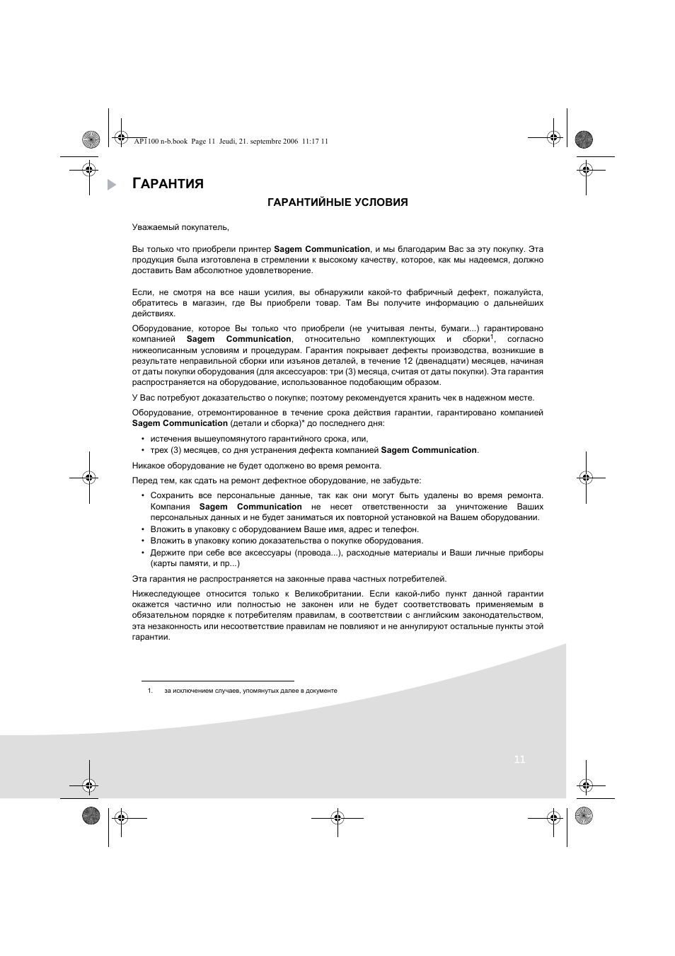 Арантия | AGFA AP1100 User Manual | Page 147 / 176