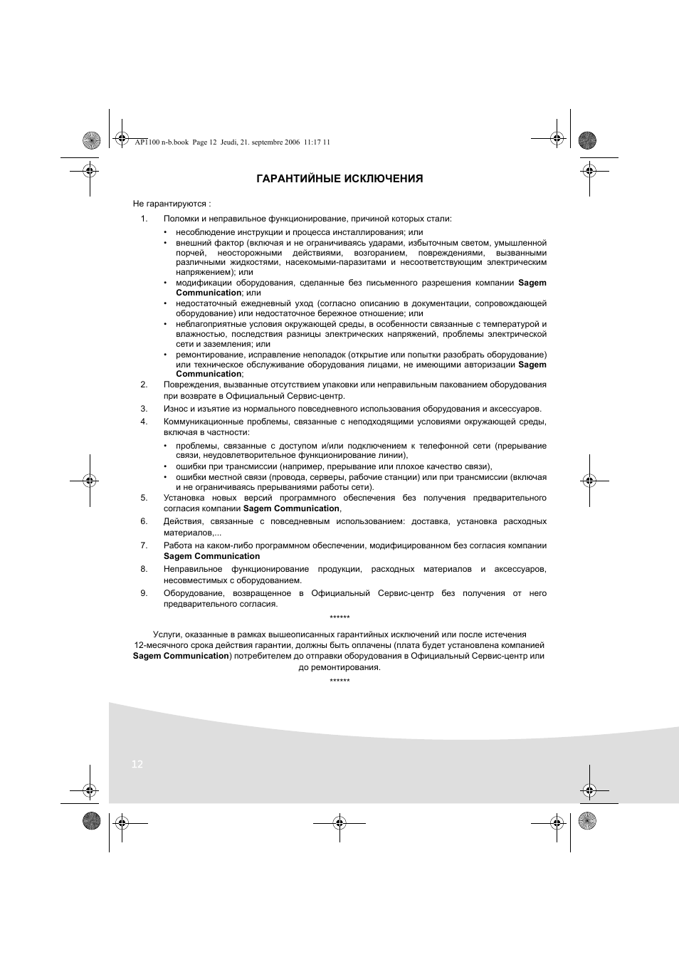 AGFA AP1100 User Manual | Page 148 / 176