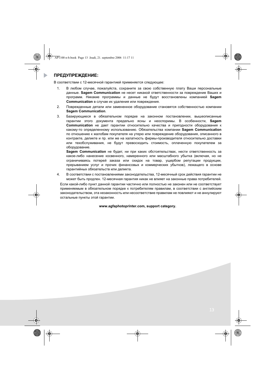 AGFA AP1100 User Manual | Page 149 / 176