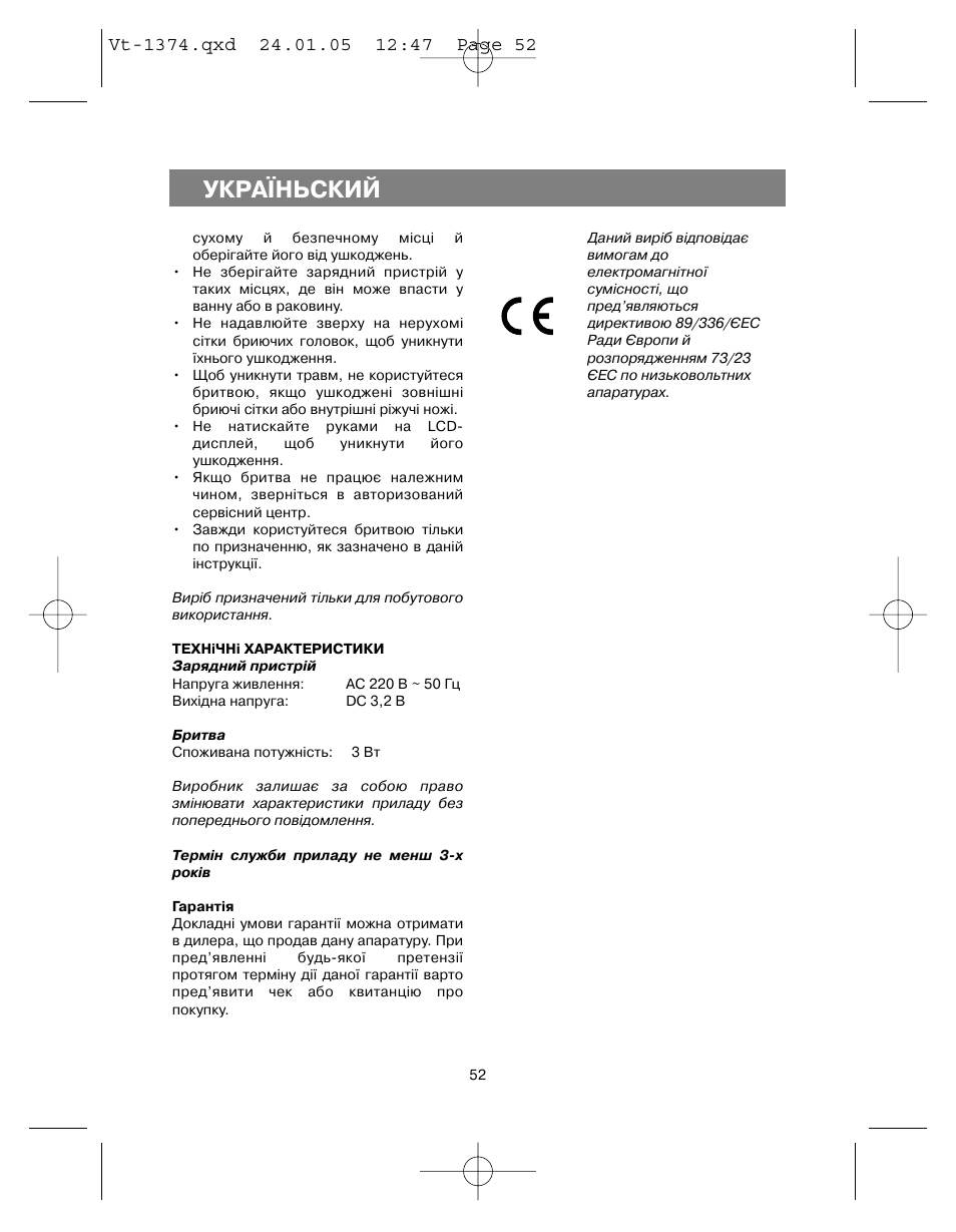 Укра¯ньский | Vitek VT-1374 User Manual | Page 52 / 60