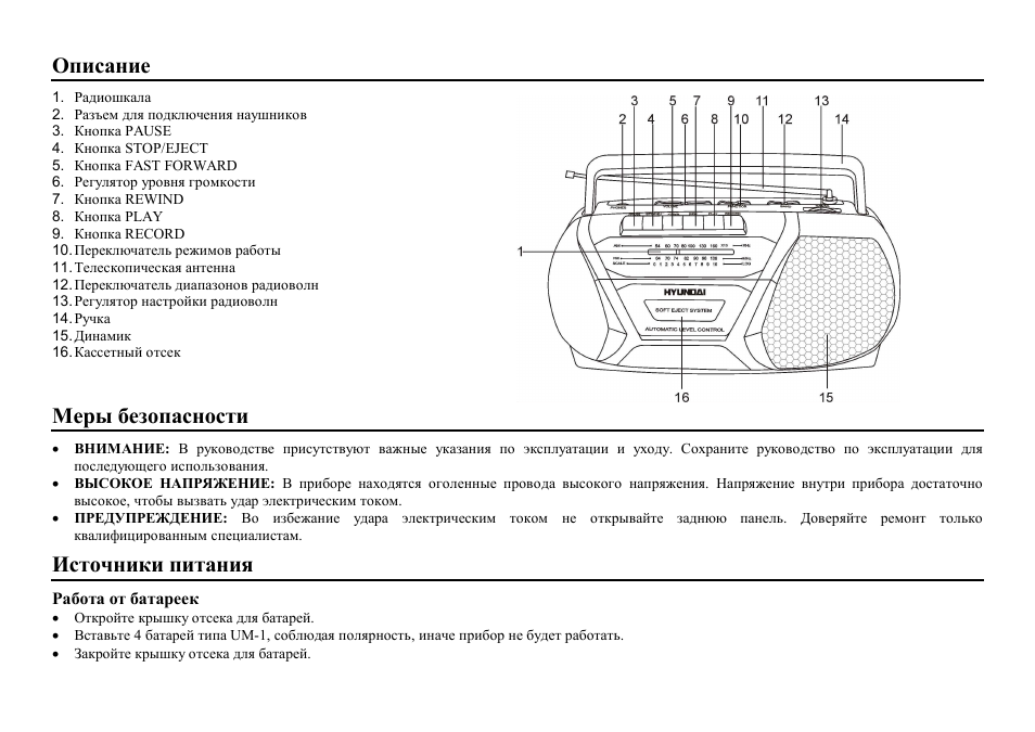 Hyundai H-1001 User Manual | Page 6 / 9