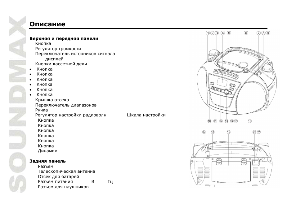 SoundMax SM-2403 User Manual | Page 10 / 17