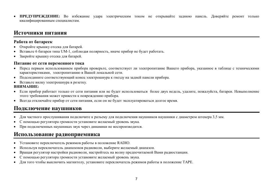 Hyundai H-1202 User Manual | Page 7 / 10