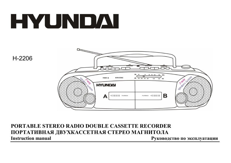 Hyundai H-2206 User Manual | 16 pages