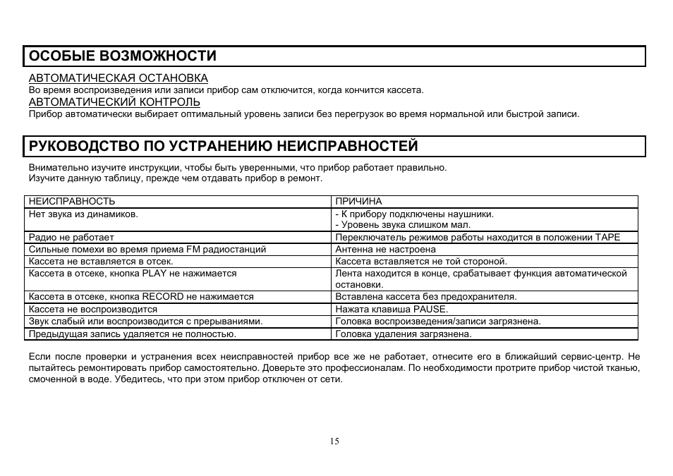 Hyundai H-2206 User Manual | Page 15 / 16