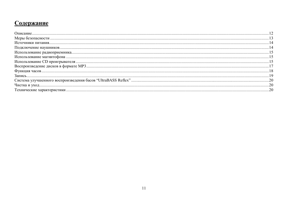Hyundai H-1404 User Manual | Page 11 / 20