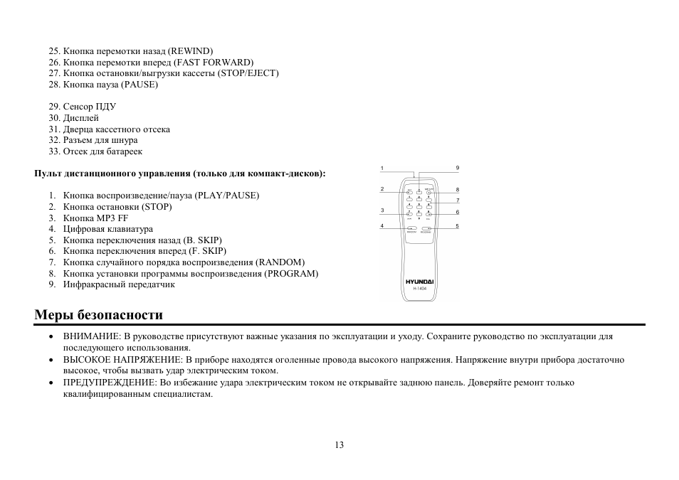 Hyundai H-1404 User Manual | Page 13 / 20