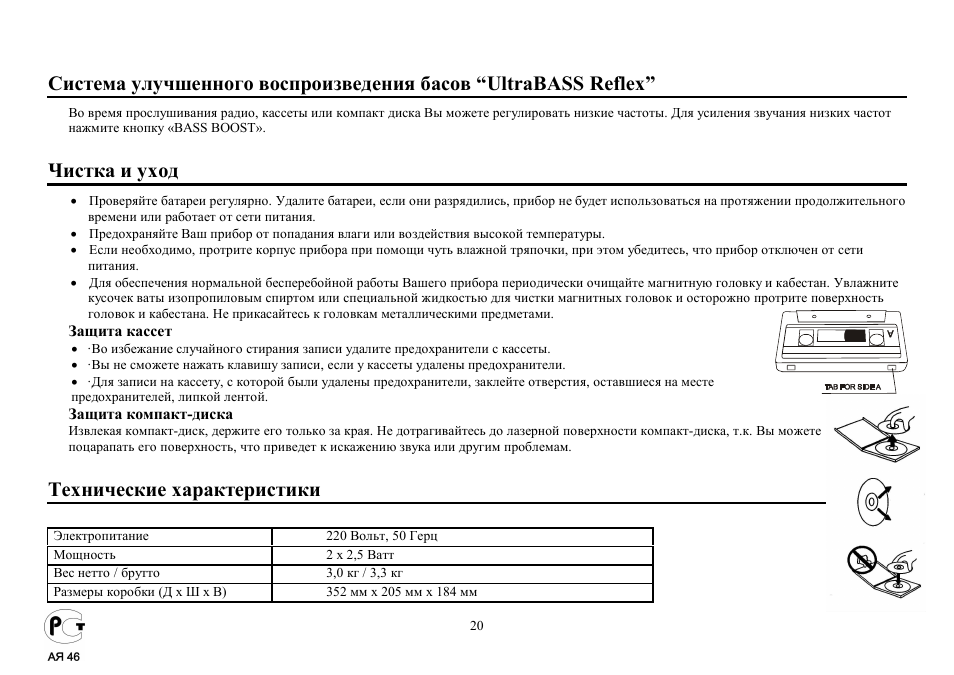 Ultrabass reflex | Hyundai H-1404 User Manual | Page 20 / 20