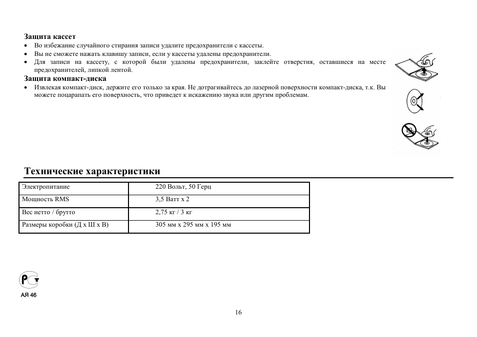 Hyundai H-1411 User Manual | Page 16 / 16