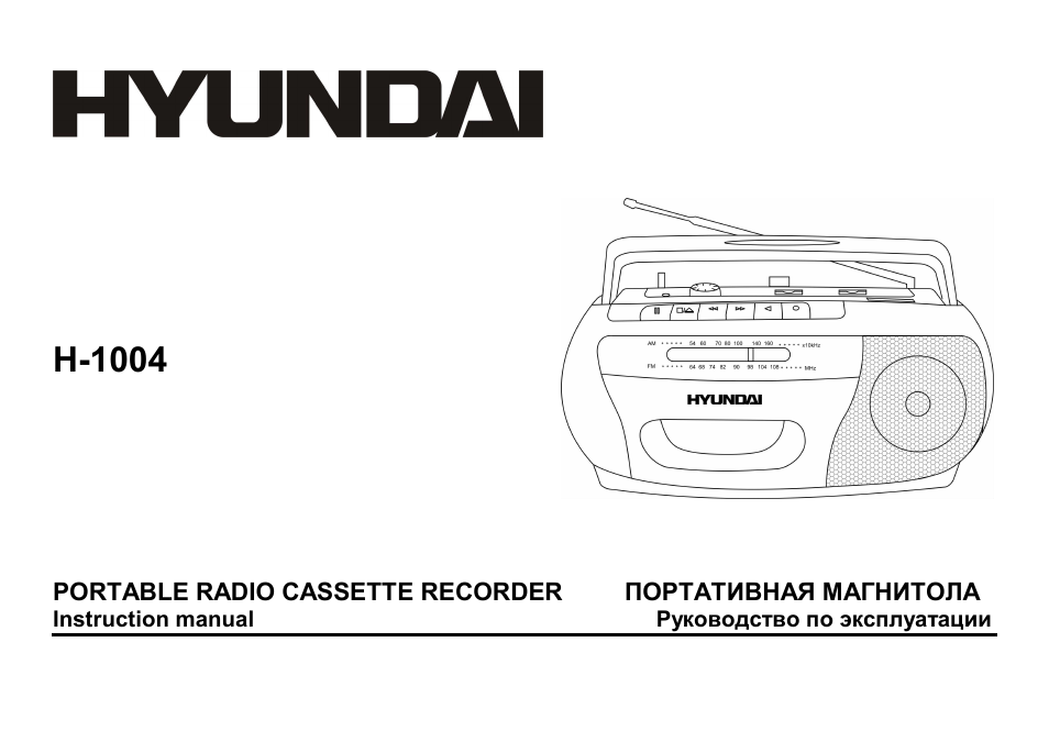 Hyundai H-1004 User Manual | 13 pages