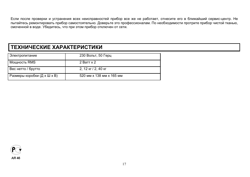 Hyundai H-2203 User Manual | Page 17 / 17