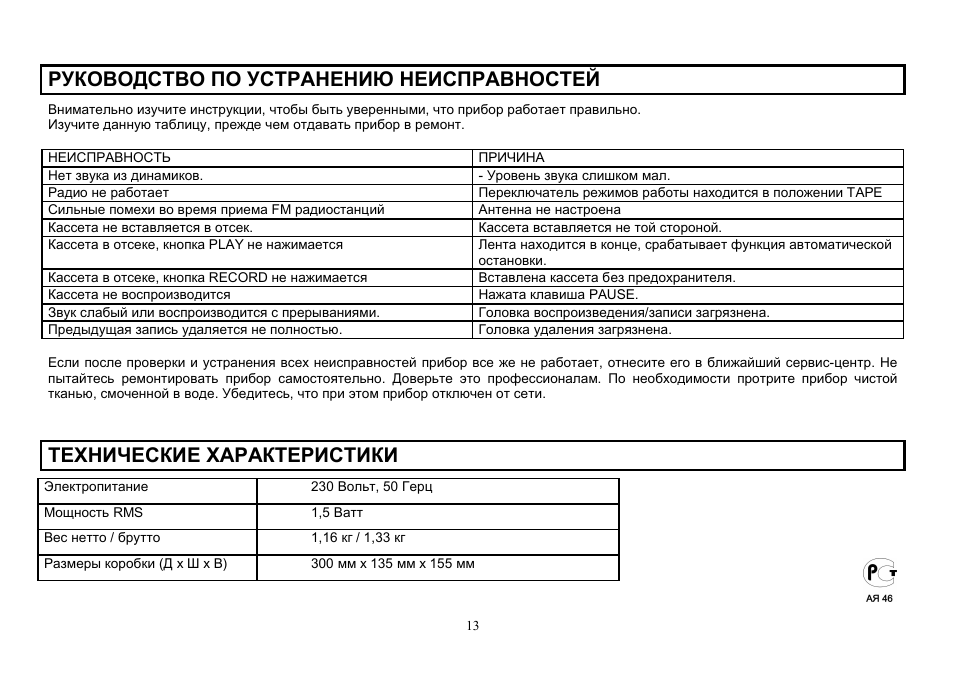 Hyundai H-1003 User Manual | Page 13 / 13
