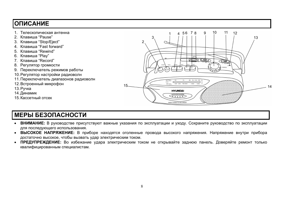 Hyundai H-1003 User Manual | Page 8 / 13