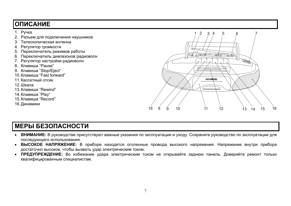 Hyundai H-1205 User Manual | Page 7 / 11