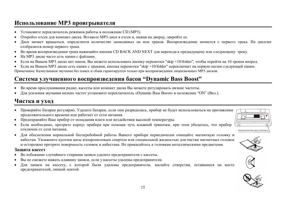 Dynamic bass boost | Hyundai H-1405 User Manual | Page 15 / 16