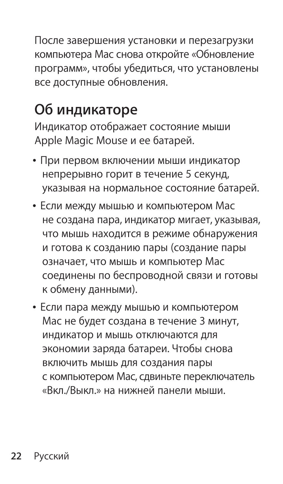 Об индикаторе | Apple Magic Mouse User Manual | Page 22 / 48