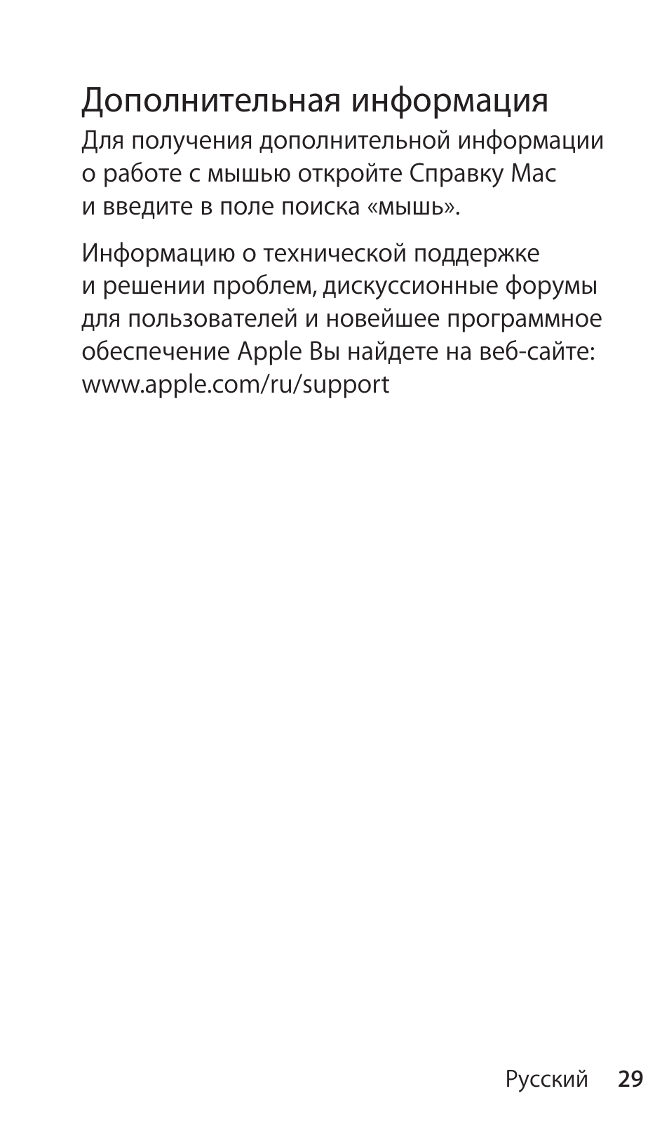 Дополнительная информация | Apple Magic Mouse User Manual | Page 29 / 48