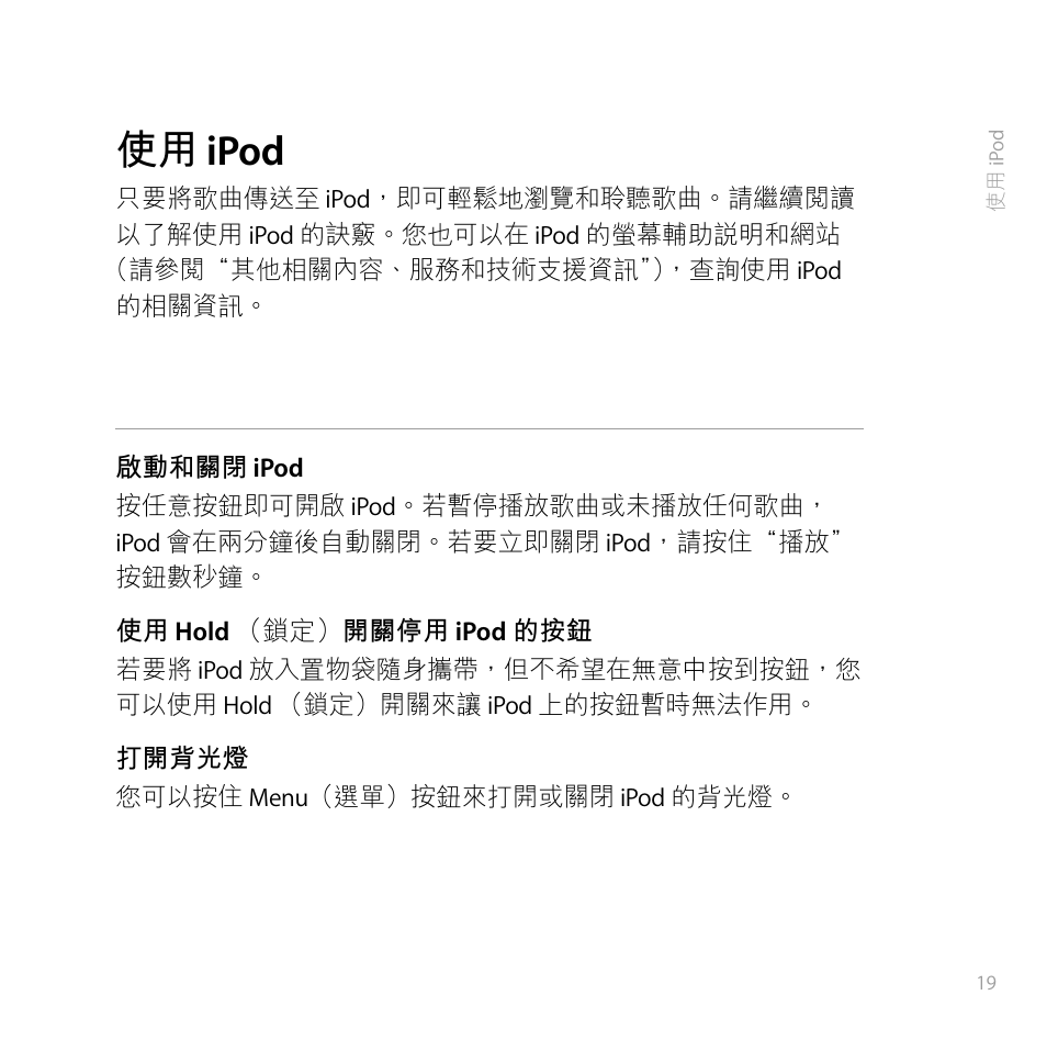 使用 ipod | Apple iPod (Original) User Manual | Page 23 / 38