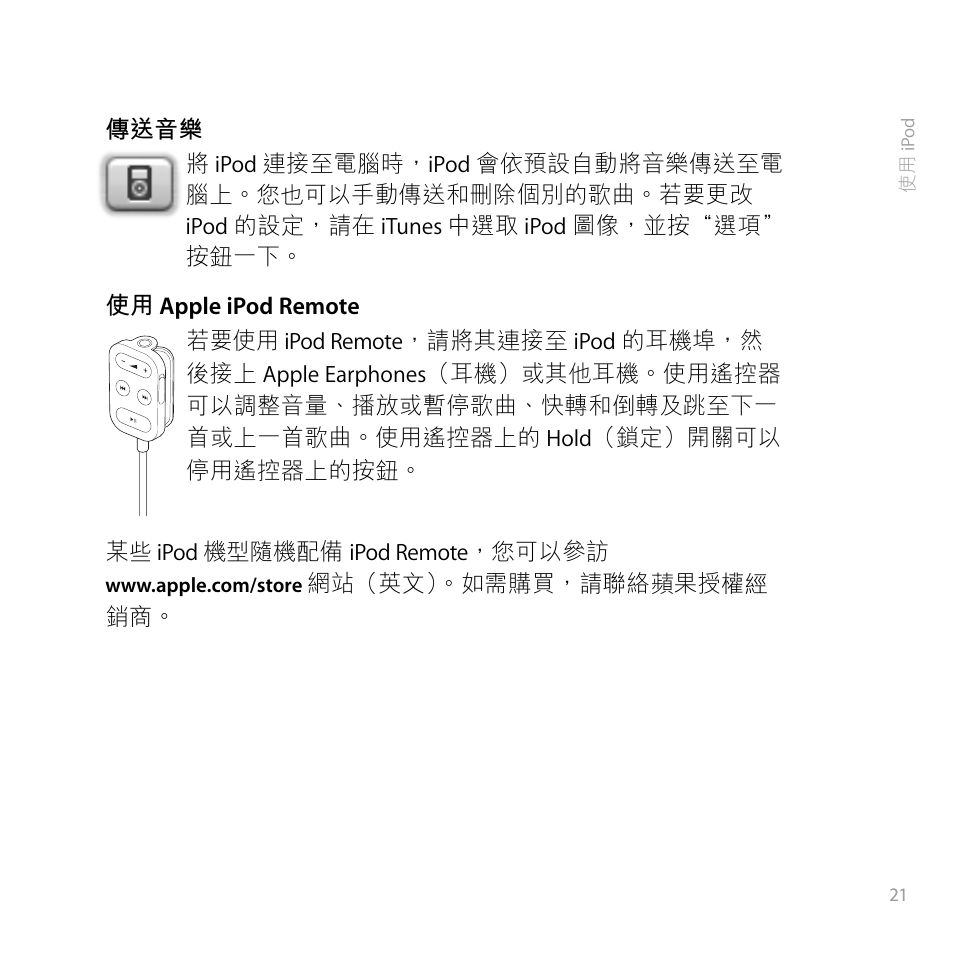 Apple iPod (Original) User Manual | Page 25 / 38