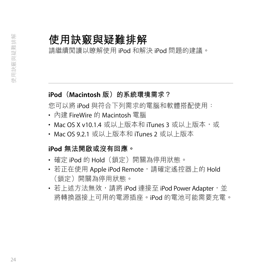 使用訣竅與疑難排解 | Apple iPod (Original) User Manual | Page 28 / 38