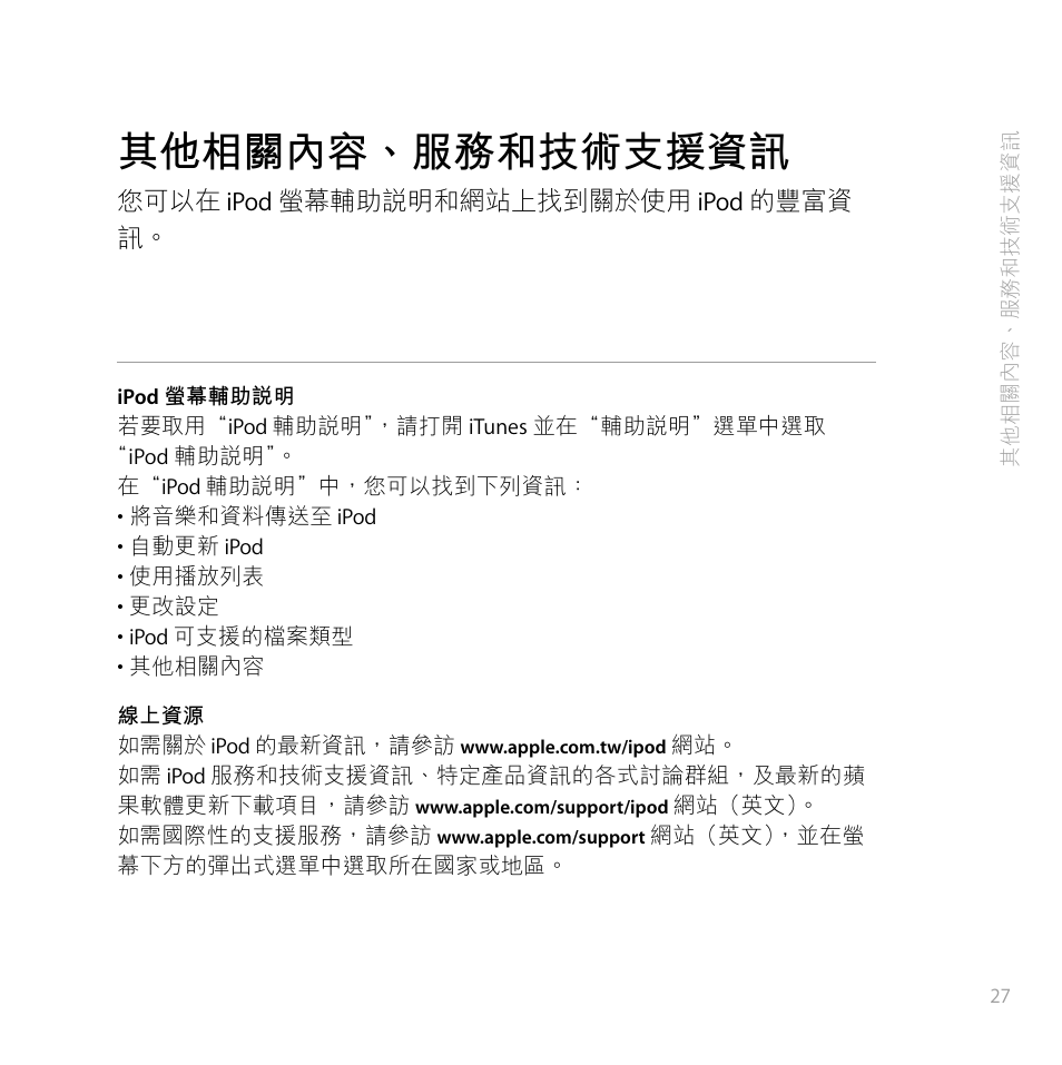 其他相關內容、服務和技術支援資訊 | Apple iPod (Original) User Manual | Page 31 / 38