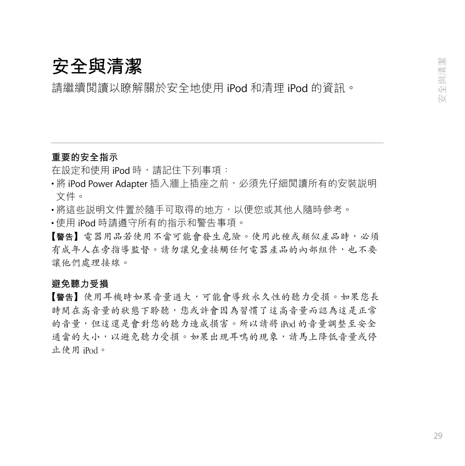 安全與清潔 | Apple iPod (Original) User Manual | Page 33 / 38