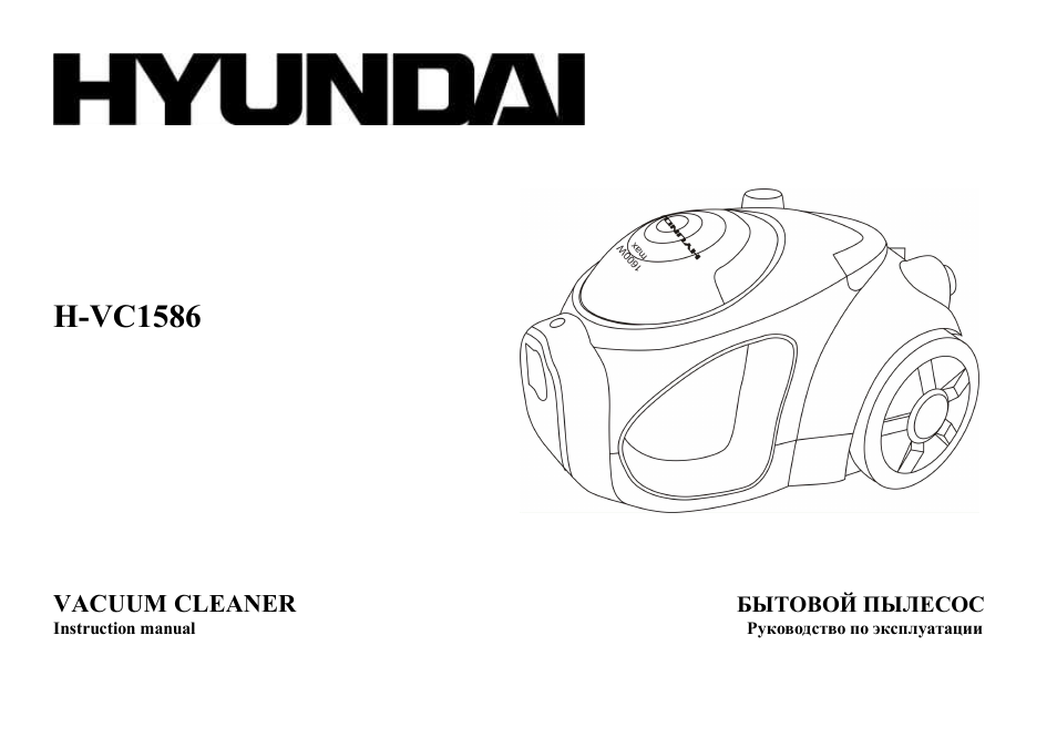 Hyundai H-VC1586 User Manual | 9 pages