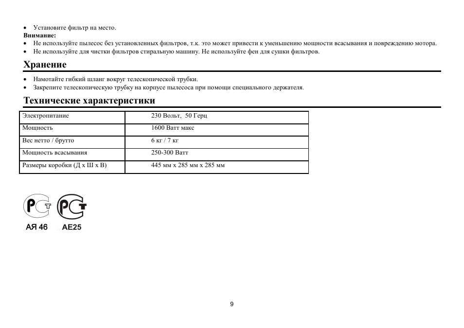 Hyundai H-VC1586 User Manual | Page 9 / 9