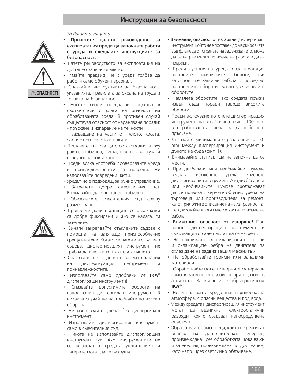 Инструкции за безопасност | IKA T 50 digital ULTRA-TURRAX User Manual | Page 164 / 188