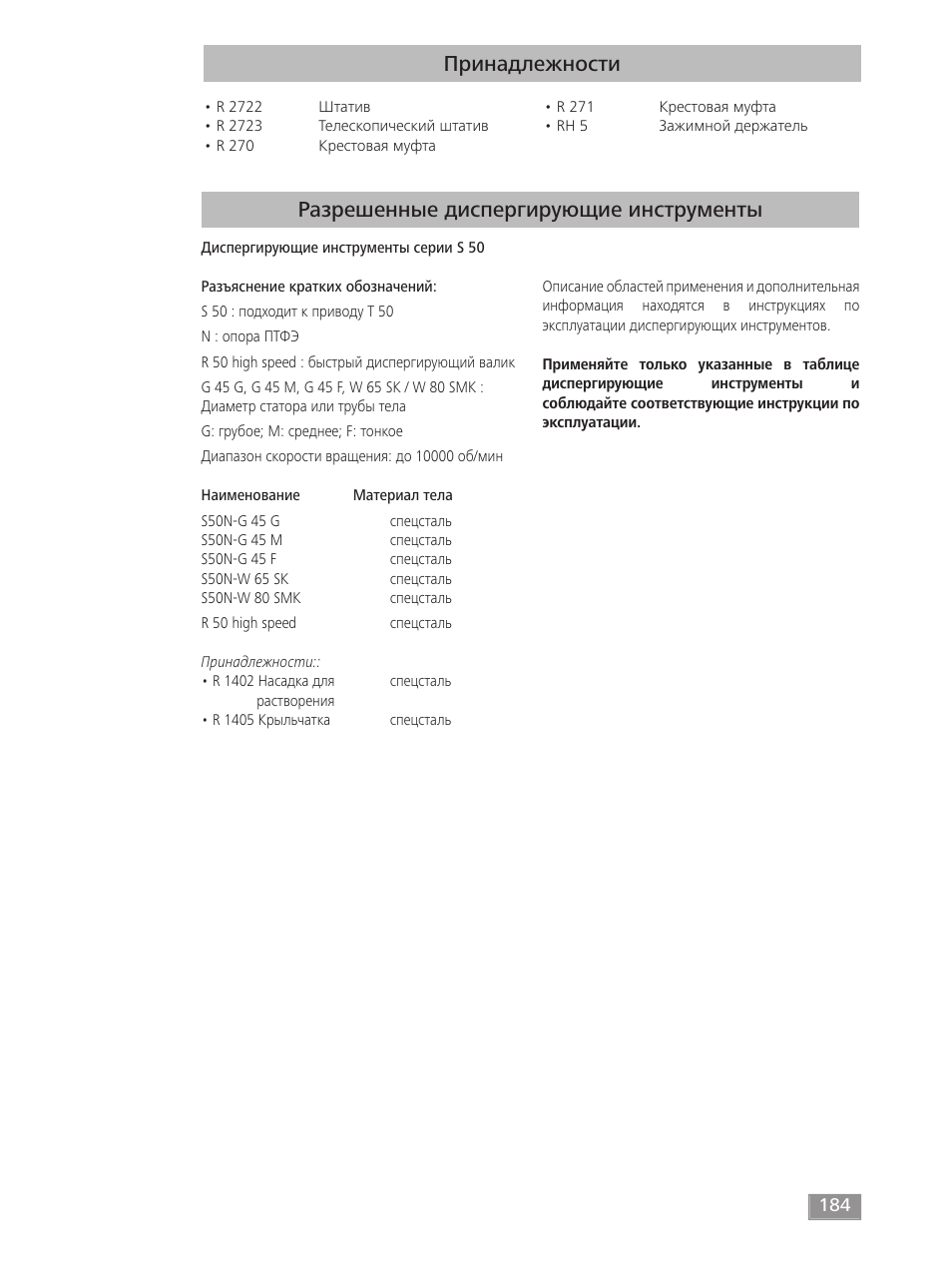 Принадлежности, Разрешенные диспергирующие инструменты | IKA T 50 digital ULTRA-TURRAX User Manual | Page 184 / 188