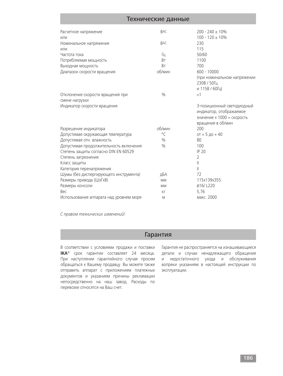 Гарантия технические данные | IKA T 50 digital ULTRA-TURRAX User Manual | Page 186 / 188