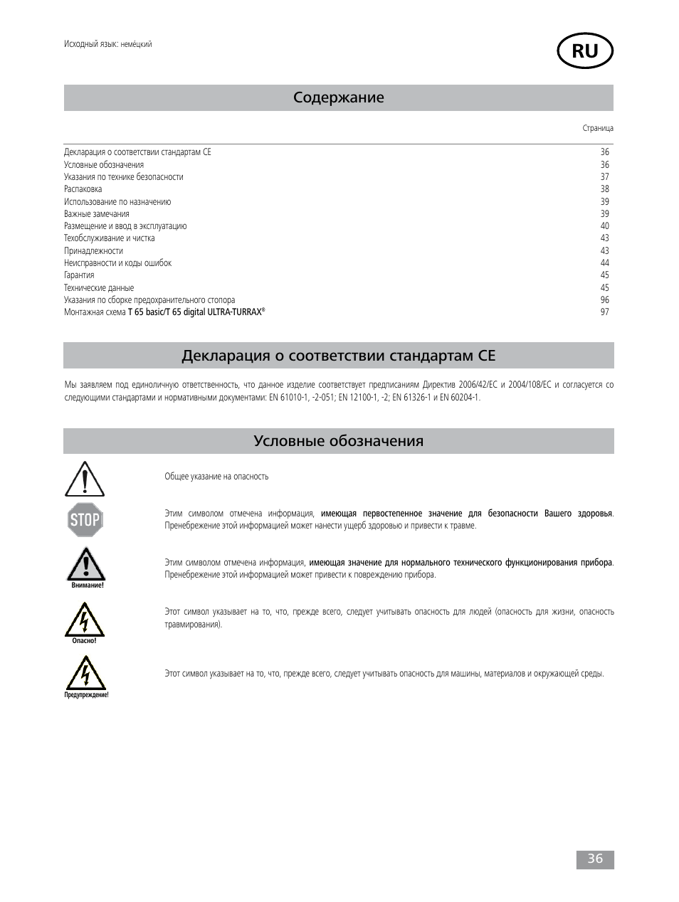 IKA T 65 digital ULTRA-TURRAX User Manual | Page 36 / 100