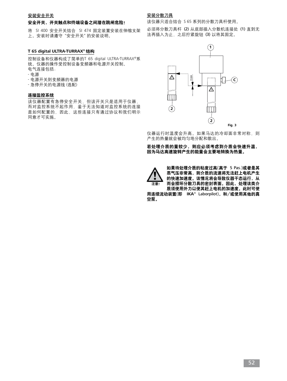 IKA T 65 digital ULTRA-TURRAX User Manual | Page 52 / 100