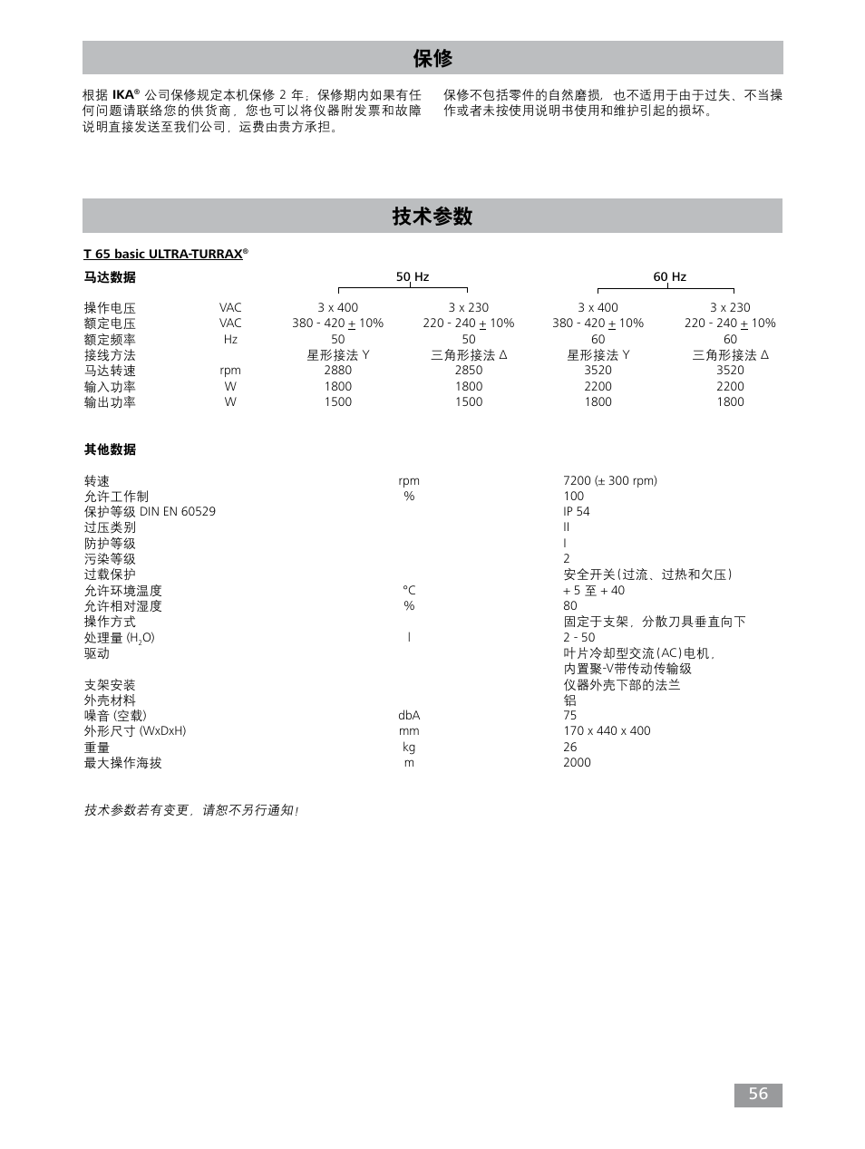技术参数 | IKA T 65 digital ULTRA-TURRAX User Manual | Page 56 / 100