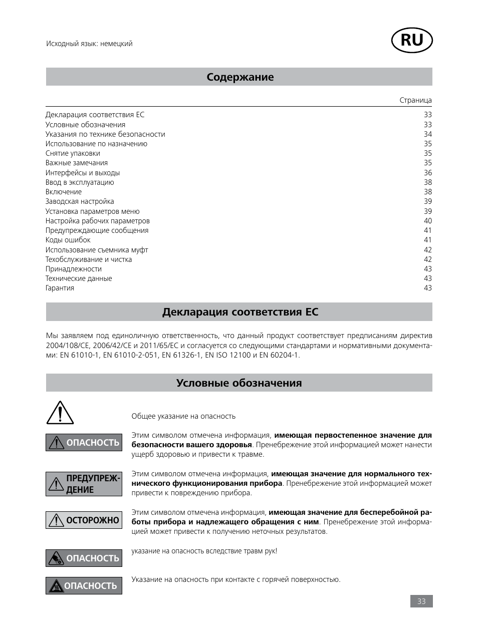 IKA Tube Mill control User Manual | Page 33 / 64
