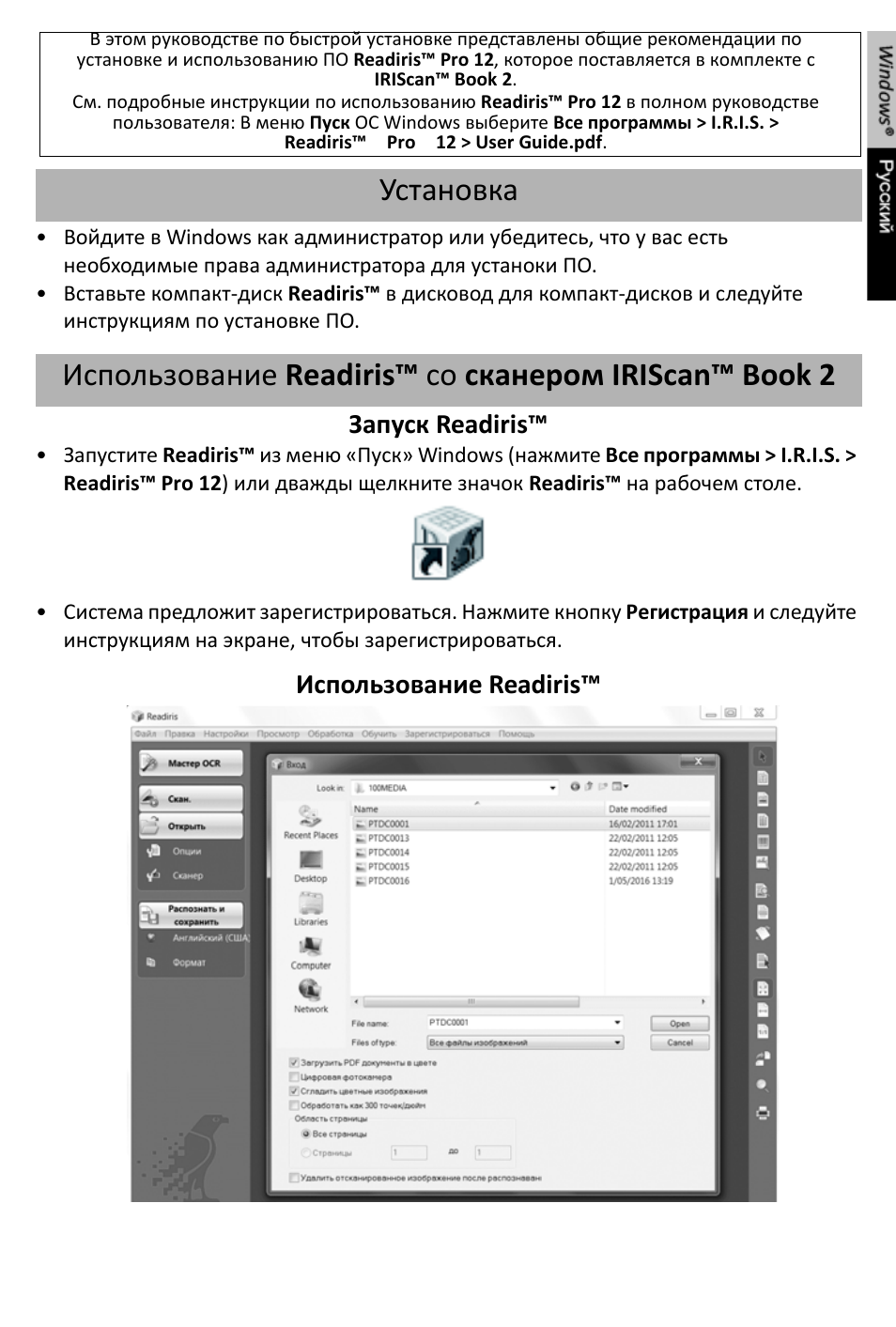 Руководство по быстрой установке, Запуск readiris, Использование readiris | I.R.I.S. IRISCan Book 2 for Windows User Manual | Page 26 / 37