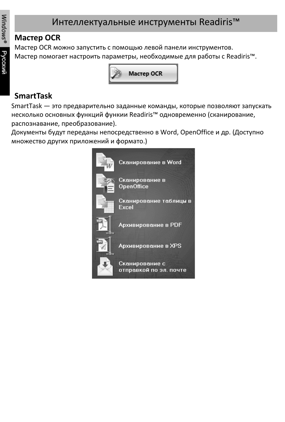 Интеллектуальные инструменты readiris, Мастер ocr, Smarttask | I.R.I.S. IRISCan Book 2 for Windows User Manual | Page 29 / 37