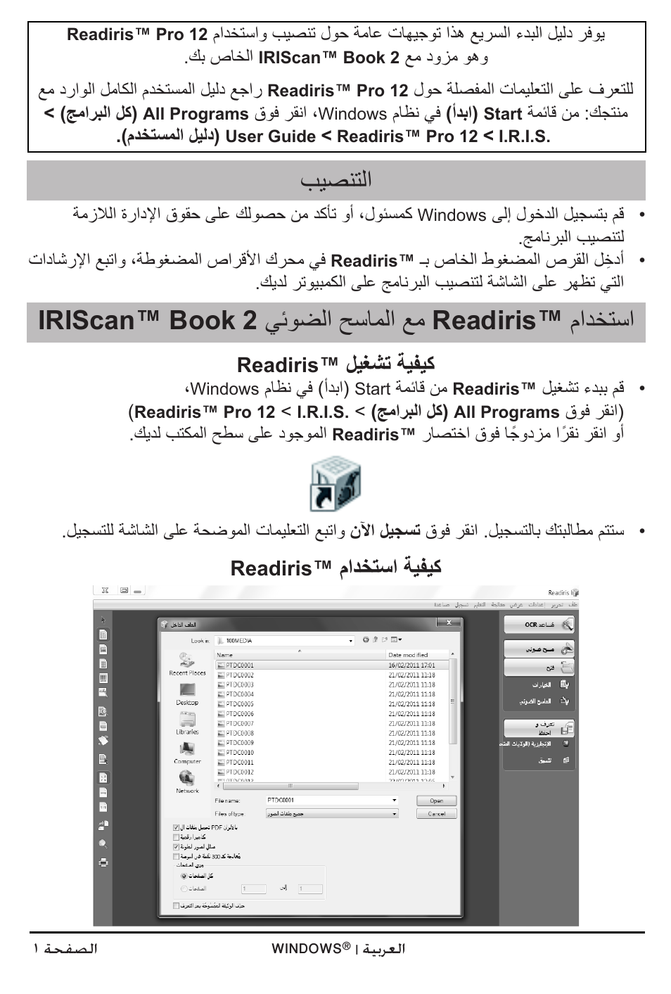 دليل البدء السريع, ليغشت ةيفيك, مادختسا ةيفيك | I.R.I.S. IRISCan Book 2 for Windows User Manual | Page 34 / 37