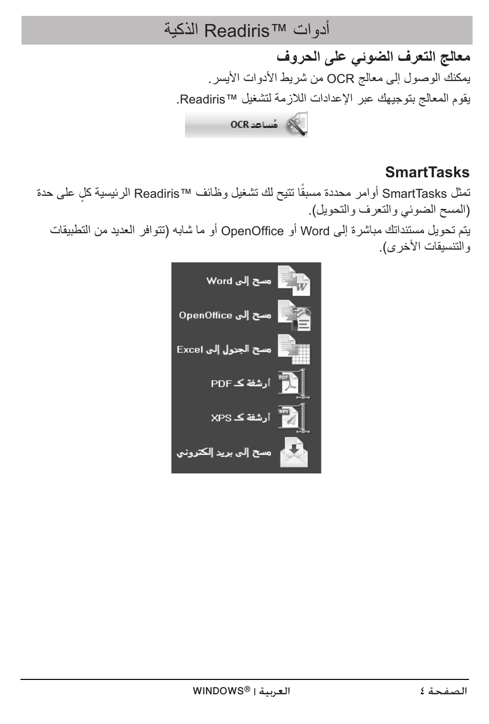 ةيكذلا, تاودأ, Readiris | فورحلا ىلع يئوضلا فرعتلا جلاعم | I.R.I.S. IRISCan Book 2 for Windows User Manual | Page 37 / 37