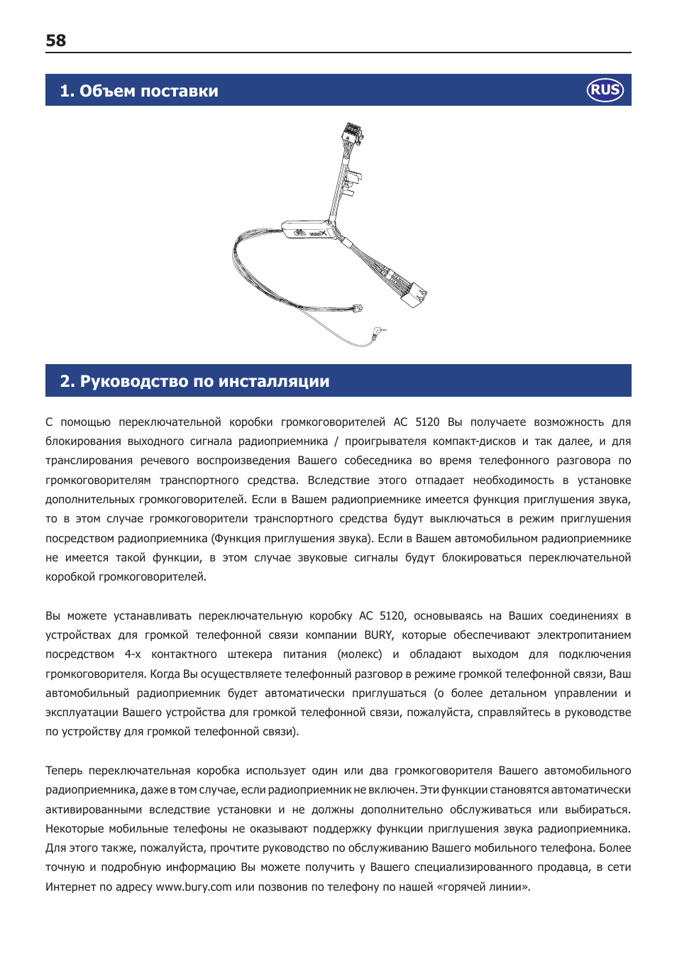 58 1. объем поставки 2. руководство по инсталляции | BURY AC-5120 User Manual | Page 58 / 78