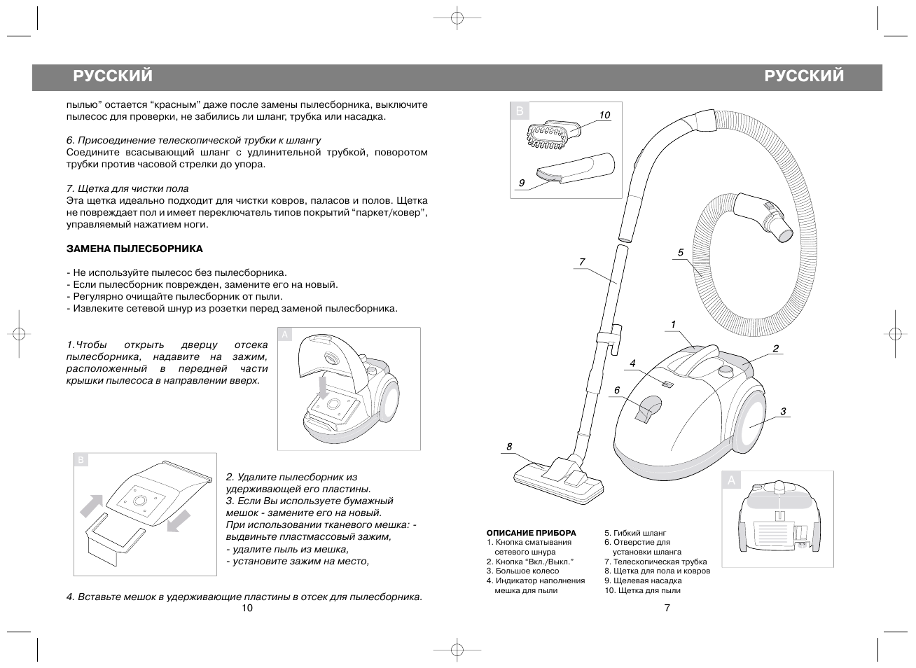 Русский | Vitek VT-1812 User Manual | Page 7 / 8