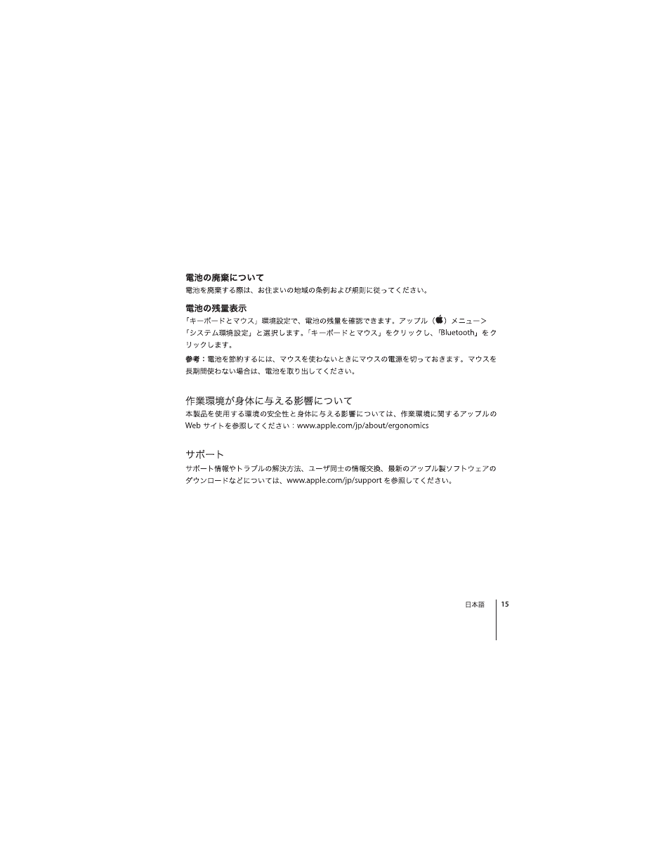 Apple Wireless Mighty Mouse User Manual | Page 15 / 36