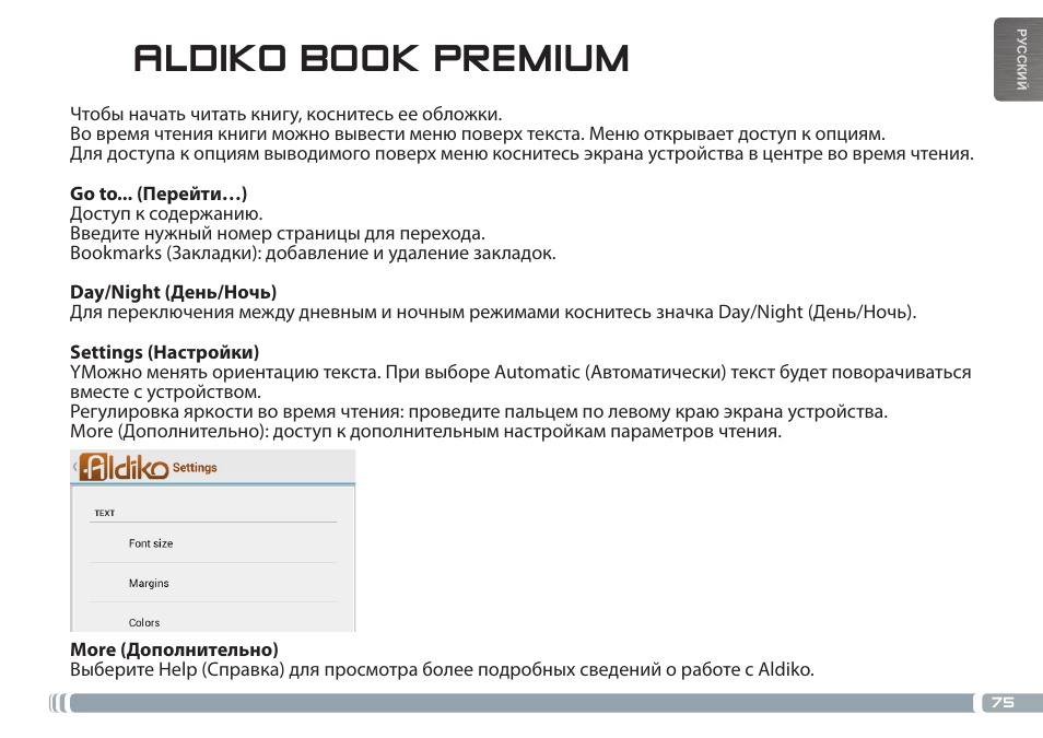 Aldiko book premium | ARNOVA GBOOK User Manual | Page 75 / 82