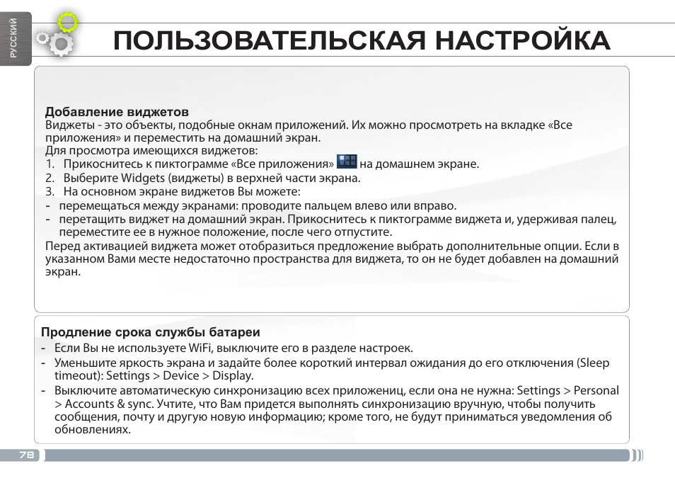 Пользовательская настройка | ARNOVA GBOOK User Manual | Page 78 / 82